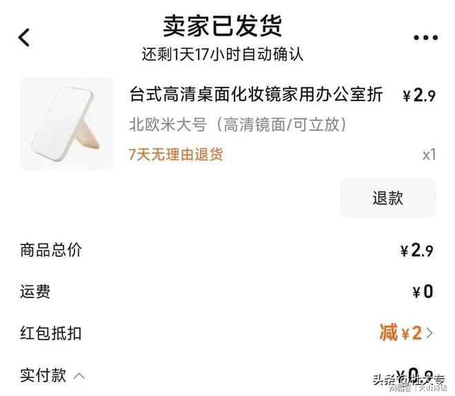 个从义乌发到广东的化妆镜实付09元…不朽情缘首页电商成本就是一个迷！一(图2)
