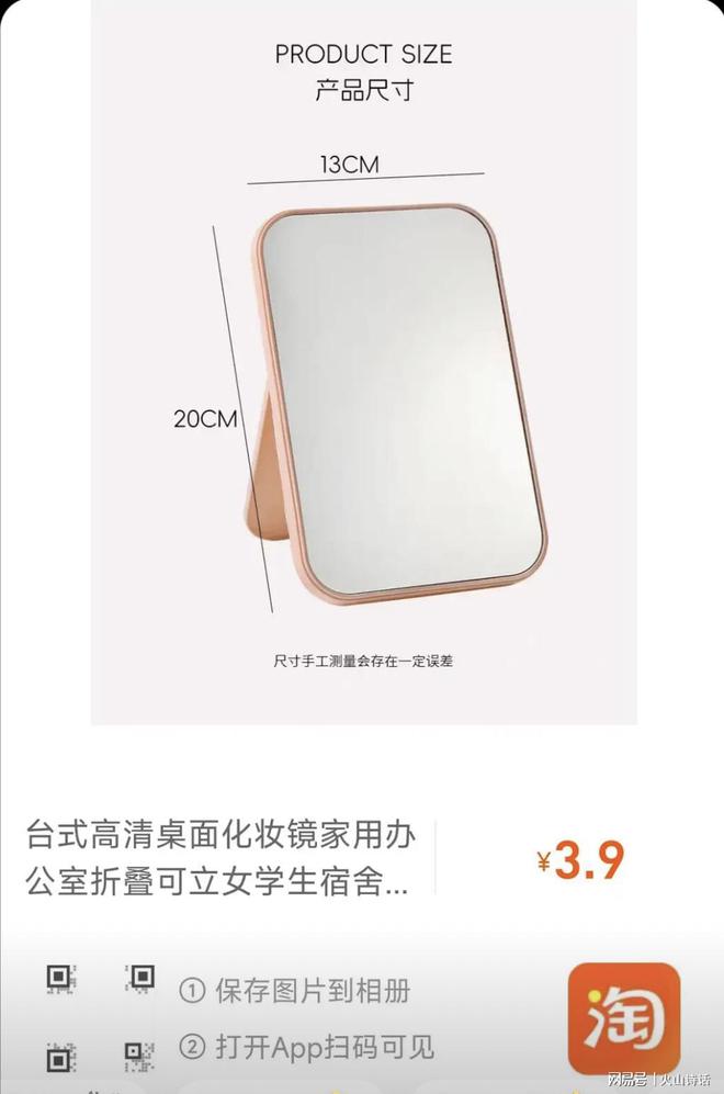 个从义乌发到广东的化妆镜实付09元…不朽情缘首页电商成本就是一个迷！一(图3)