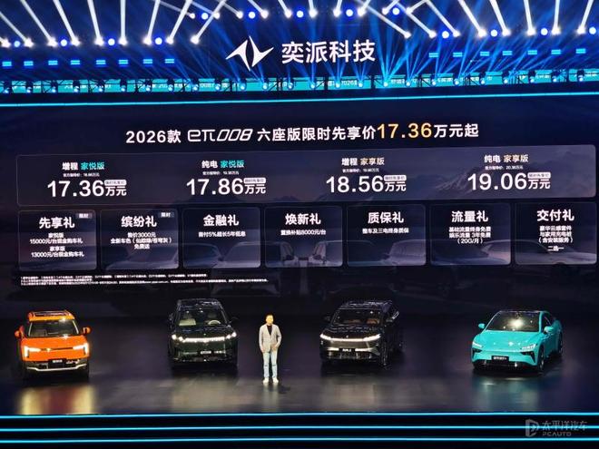起 新款东风奕派eπ008上市不朽情缘网站限时售1736万元(图16)