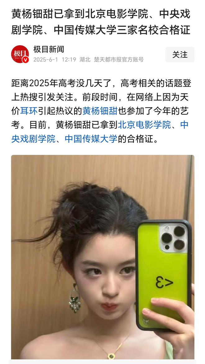 价耳环”不了了之黄杨钿甜星光灿烂？不朽情缘版已拿三家名校合格证！“天(图2)