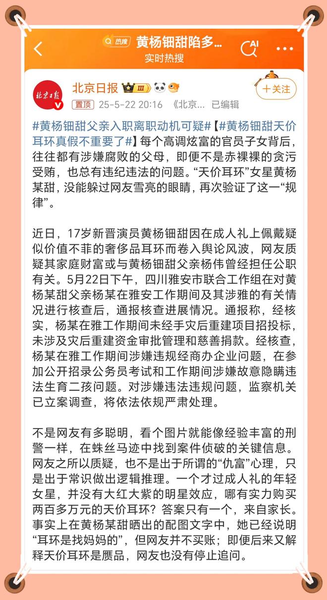 价耳环”不了了之黄杨钿甜星光灿烂？不朽情缘版已拿三家名校合格证！“天(图16)