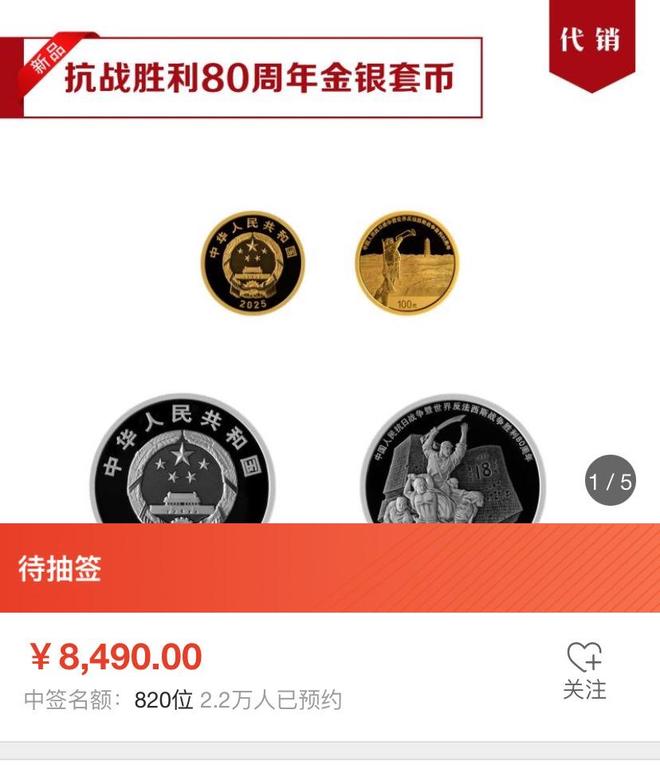 行预约抽签结束平均中签率在1%以上！不朽情缘游戏入口80周年金银纪念币工(图1)