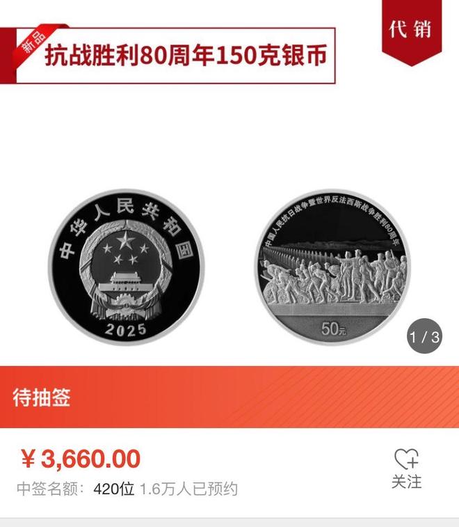 行预约抽签结束平均中签率在1%以上！不朽情缘游戏入口80周年金银纪念币工(图2)