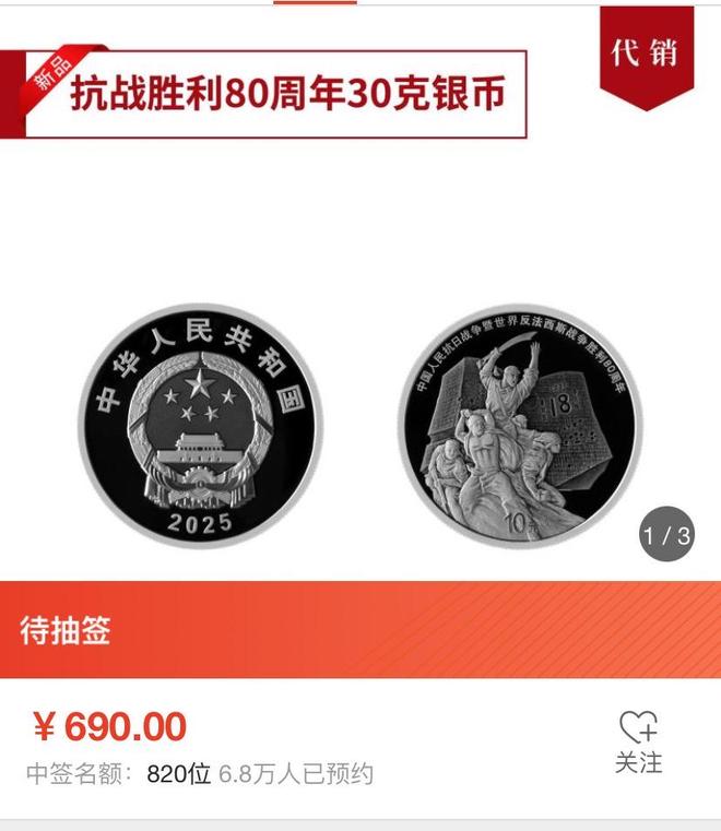 行预约抽签结束平均中签率在1%以上！不朽情缘游戏入口80周年金银纪念币工(图3)